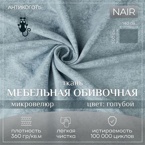 Ткань мебельная велюр антикоготь 500х140см купить на OZON по низкой ...