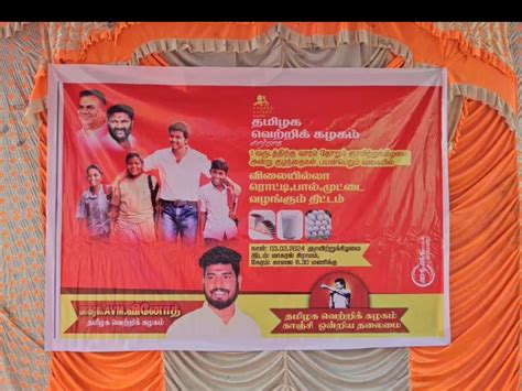 tamilaga vetri kazhagam welfare scheme