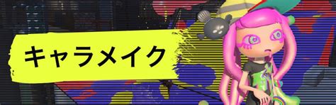 【スプラトゥーン3】操作方法一覧と、設定変更の仕方【スプラ3】 ゲームライン