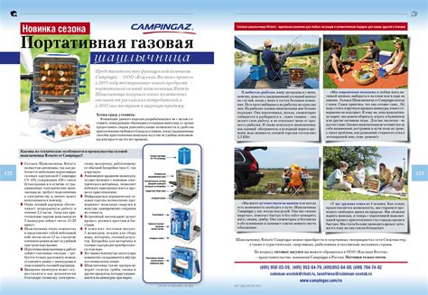 Портативная газовая шашлычница Rotario / Каталог продукции / Campingaz