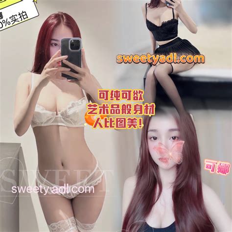 最后1⃣️日‼️高端专线‼️真真的明星脸‼️‼️颜值气质双项爆炸💥可娜 Sweetyadl