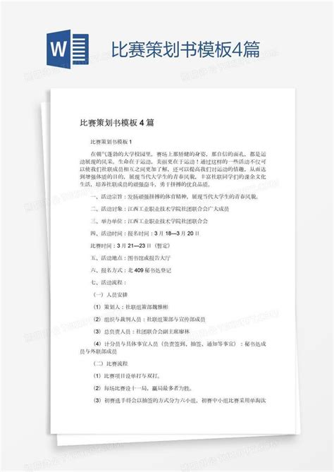 比赛策划书4篇Word模板下载 编号enpnkwep 熊猫办公