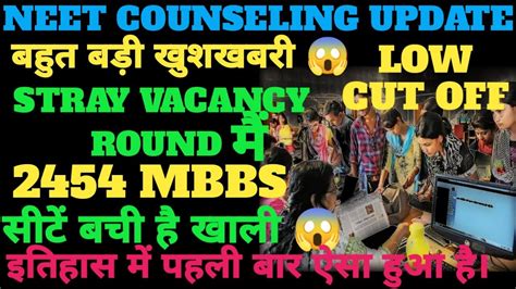 Mcc Stray Vacancy Round Mbbs Cut Off