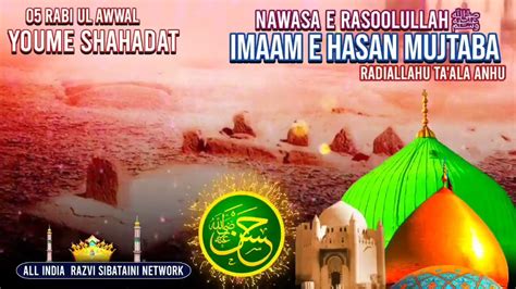 05 Rabi Ul Awal Youm E Shahadat Hazrat Imam Hasan Status Imame Hasan