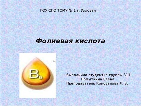 Фолиевая кислота - скачать презентацию