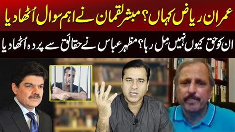 Where Is Imran Riaz Khan Mubasher Lucman Raised Important Question