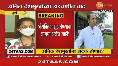 Ncp Mp Supriya Sule On Criticize Ed Raid At Former Hm Anil Deshmukh