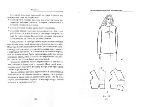 Иллюстрация 1 из 1 для Швея. Портной легкой женской одежды | Лабиринт ...