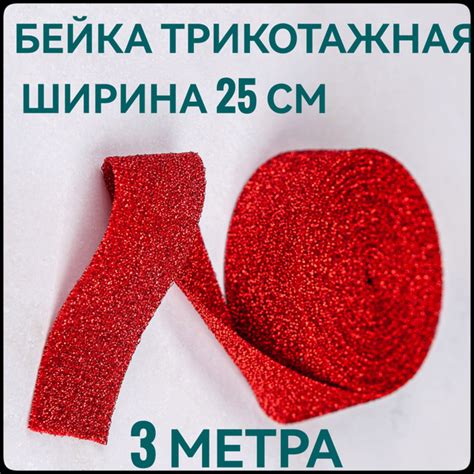 Тесьма /лента / бейка окантовочная трикотажная лампас красный люрекс ш ...