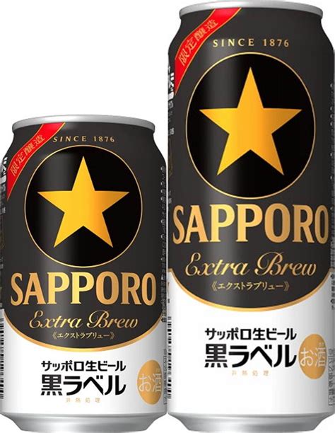 「サッポロ生ビール黒ラベル エクストラブリュー」数量限定発売 ニュースリリース サッポロビール