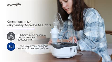 Компрессорный небулайзер Microlife NEB 301 - эффективный ингалятор с ...