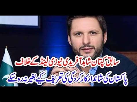 Shahid Afridi Praises Pakistan Team Also Appreciates Fakhar Zaman