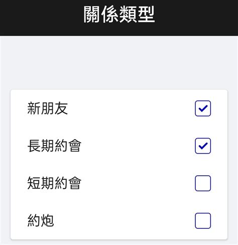 求解交友軟體上同時標註想要長期關係與約炮的男性的心態 感情板 Dcard