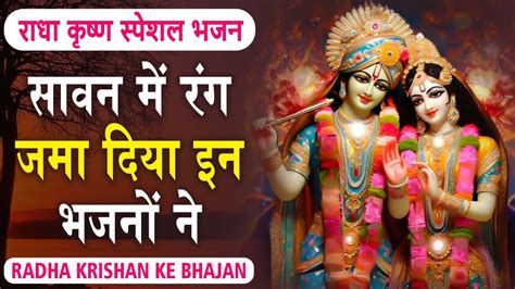 New Radha Rani Ke Bhajans