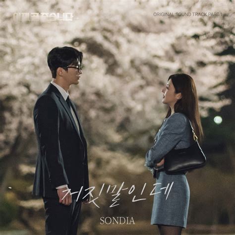 ‎이재 곧 죽습니다 Pt 1 Original Television Soundtrack Single Album By