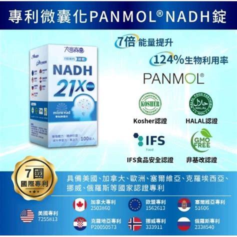 【現貨商品】水漾伊涵＊太田森一 專利微囊化panmol®nadh錠（100錠瓶 ） 蝦皮購物