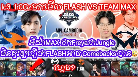 Flash Kh Vs Team Max Mpl Kh S Regular Season Mlbb