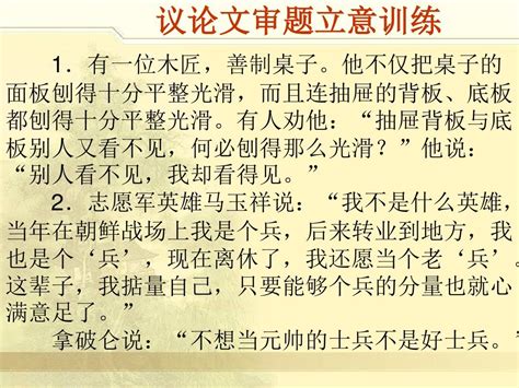 高中作文议论文审题立意训练word文档在线阅读与下载无忧文档