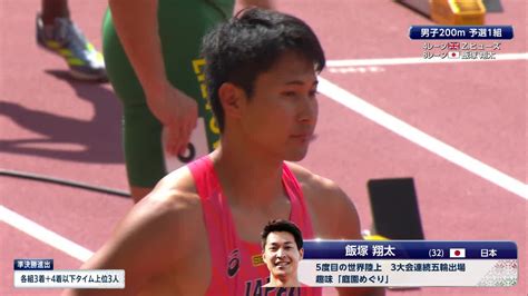 【動画】【世界陸上ブダペスト】男子200m 予選1組 飯塚翔太【ハイライト】 スポーツナビ「世界室内陸上2024」