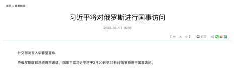 外汇交易员 On Twitter 刚刚 外交部：应普京邀请，习近平将于3月20日至22日对俄罗斯进行国事访问。 U7ojrgagtr Twitter