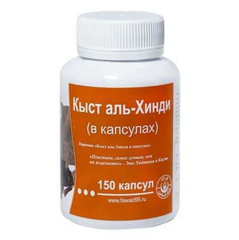 Кыст аль-Хинди/150 капс./Fawaid95 - БиоМаркетЮг
