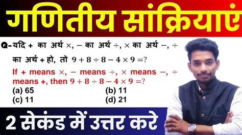 Mathematical Reasoning गणितीय सांक्रियाए का सबसे रामबाण ट्रिक बस