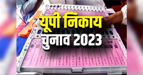 Up Nagar Nikay Chunav 2023 How To Cast Vote Through Evm In First Phase