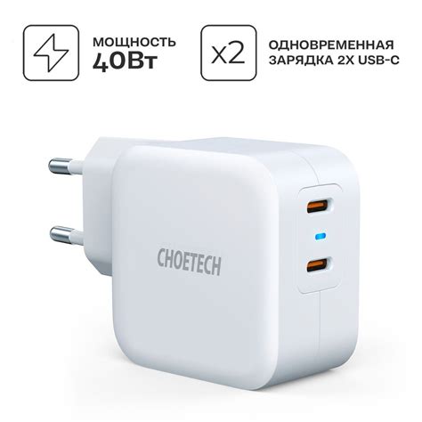 Сетевое зарядное устройство Choetech PD6009-EU-WH, 40 Вт, USB Type-C ...
