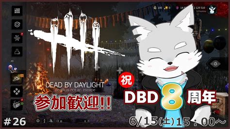 【dead By Daylight】26 8周年も続いてるゲームって、そうそうないよね？【ケモv 風狼 サキ】 Youtube