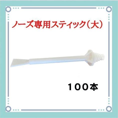 ブラジリアンワックス 鼻毛脱毛用スティック大 100本 メンズレディース兼用の通販 By Yumis Shop｜ラクマ