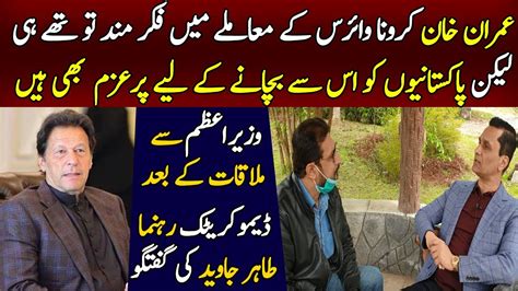 What Did Pm Imran Khan Said To Tahir Javed Important Points Of