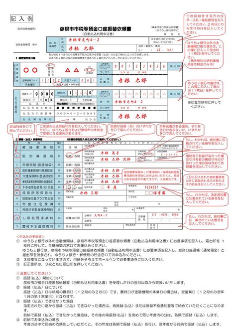 口座振替依頼書記入例／彦根市