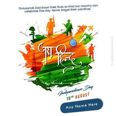 Happy India Independence Day August 15 2023 Card With Name