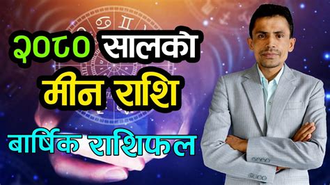 २०८० सालको मिन राशि बार्षिक राशिफल Min Rashi 2080 Youtube