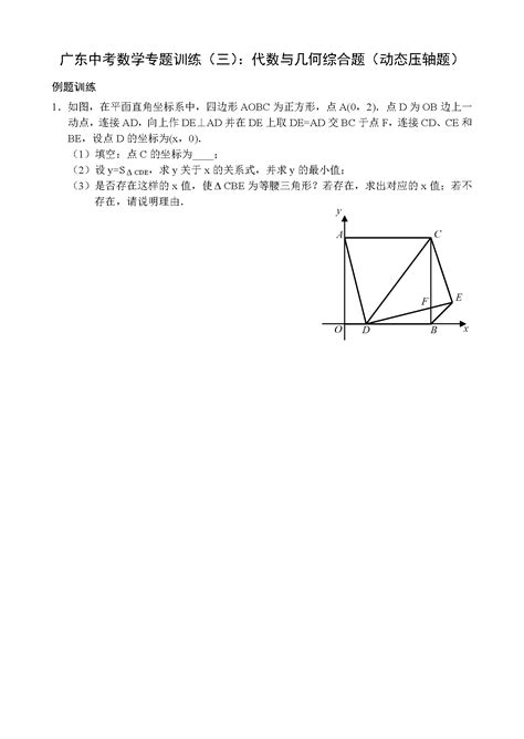 2018年中考数学压轴题之代数与几何综合题（图片版）中考数学压轴题中考网