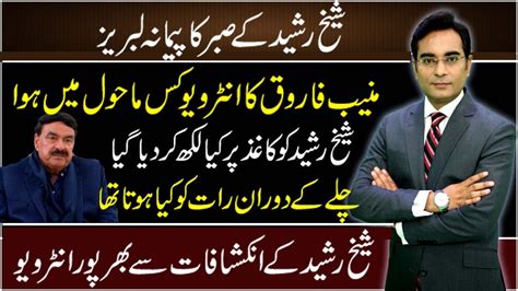 Sheikh Rasheed S Interview With Full Of Revelations Asad Ullah Khan