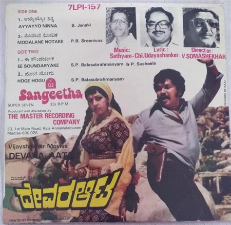 Devara Aata Kannada Film Ep Vinyl Record By Sathyam Kannada Satyam