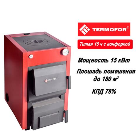 Твердотопливный котел Термофор 15 кВт Котел водогрейный Титан 15Ч ...