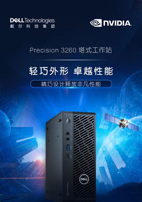 Dell戴尔 Precision T3260 超小机箱工作站 北京九州云联科技有限公司 北京九州云联科技有限公司