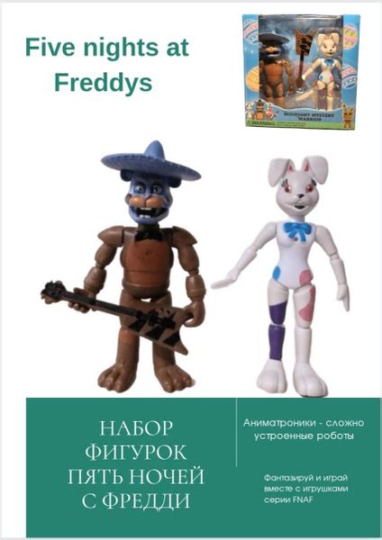 Набор фигурок "Герои игр" Аниматроники 5 ночей с Фредди (FNaF) 15см ...