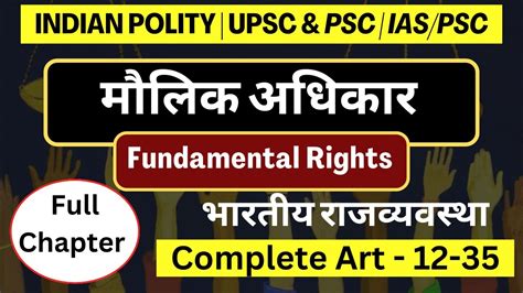 Fundamental Rights In Hindi COMPLETE CHAPTER Indian Polity