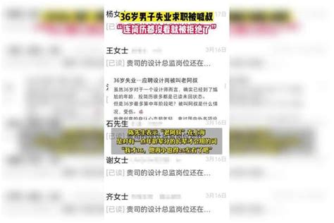 上海一36岁男子失业求职被喊叔：连简历都没看就被拒绝了