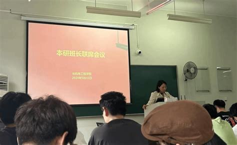 学院召开本研班长联席会议 浙江农林大学光机电工程学院