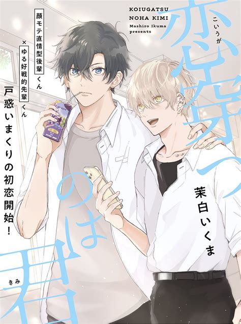 ビーボーイp！編集部 On Twitter 【㊗️🎉pixivコミックランキング総合2位andbl1位 ️🎊】 茉白いくま先生46ikm