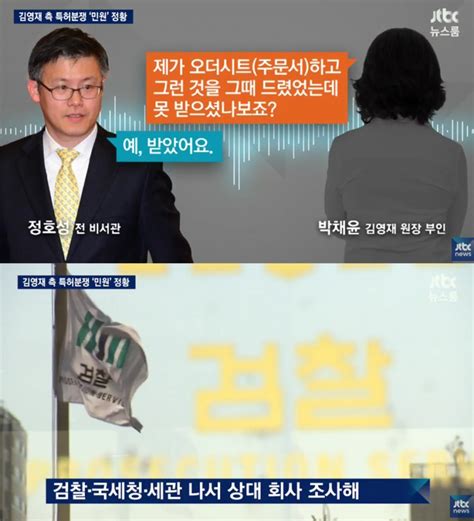 방송리뷰 ‘뉴스룸 정호성의 이경재 민원처리 의혹 조명 이정범 기자 톱스타뉴스