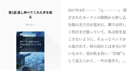 3 第1話 差し伸べてくれた手を取る 愛おしく思う気持ちのままに、あなたを愛せますように【五条悟】 Pixiv