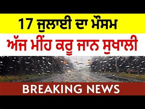 July Weather Update Punjab Weather Info Punjab Punjab Weather