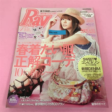 B18 007 Ray レイ 2010年4月号 表紙カバー 香里奈 付録無し 春着たい服×正解コーデ10の新ルール 香里奈in Νy With