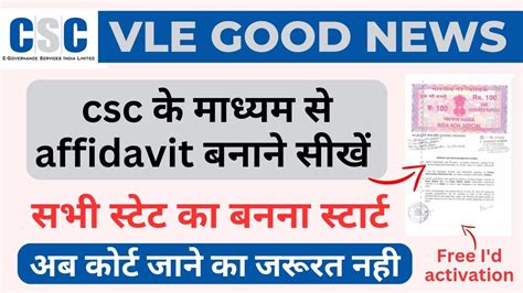 Csc New Update Csc Vle Good News How To Apply Affidavit Online