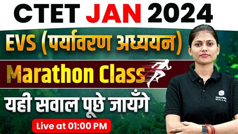 EVS For CTET 2023 EVS Marathon For CTET January 2024 CTET